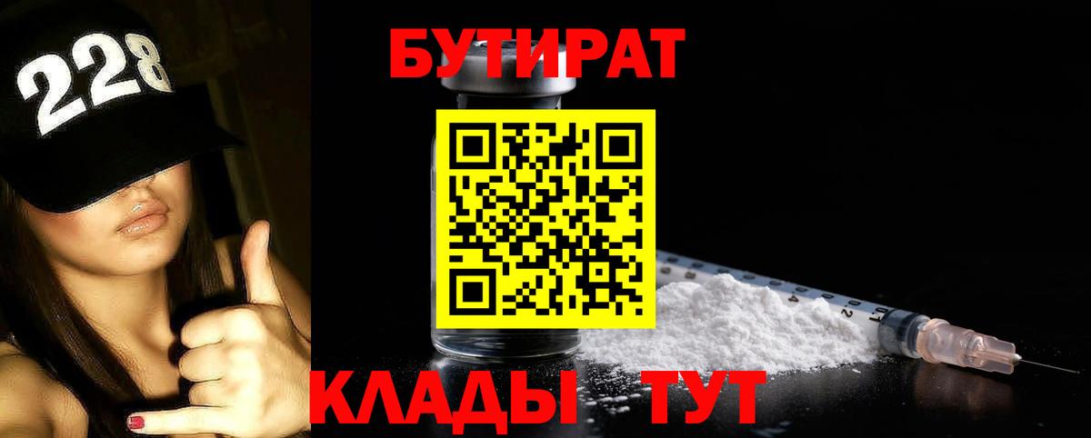 БУТИРАТ бутик  Вход с VPN  БУТИРАТ  Ухта 