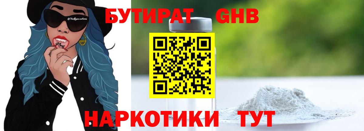 БУТИРАТ GHB Ухта