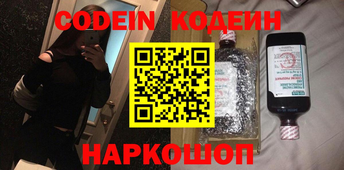 Codein Purple Drank  Codein Purple Drank  Вход с VPN  Ухта 