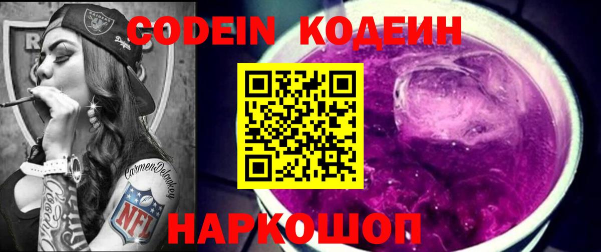 Кодеиновый сироп Lean напиток Lean (лин) Ухта