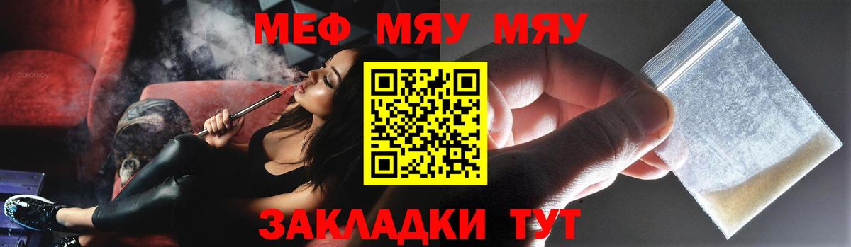 МЕФ мяу мяу  Мефедрон кристаллы  Ухта  МЯУ-МЯУ  Вход с VPN 